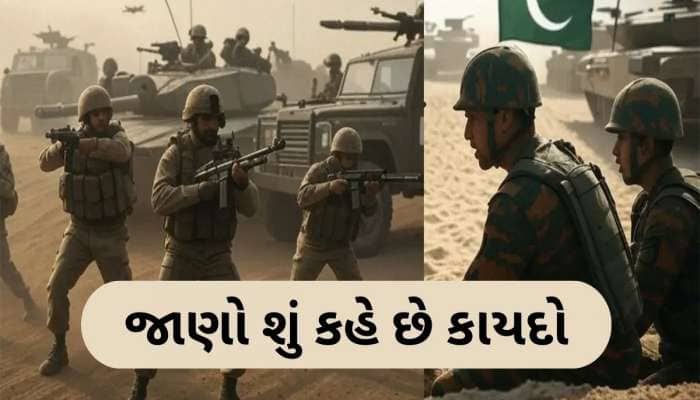 શું પાકિસ્તાની હુમલા દરમિયાન લોકોના મોત થાય તો કોઈ વળતર મળે? જાણી લો જવાબ