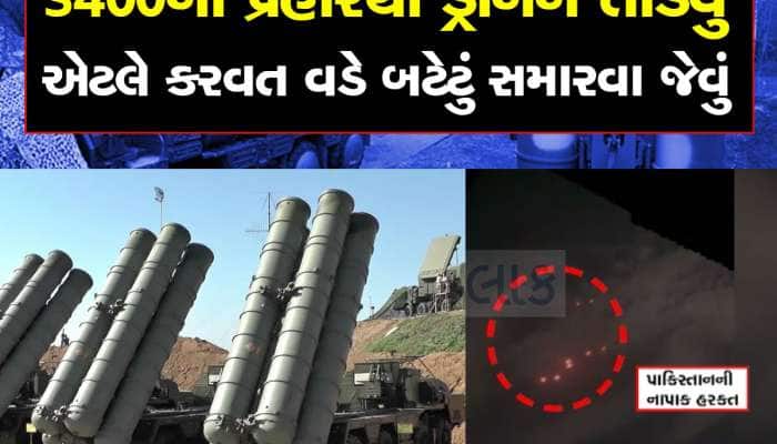 પાકિસ્તાન છૂટથી ડ્રોન ફેંકી રહ્યું છે, કારણ કે મફતના ભાવે ધર્માદામાં મળેલાં છે