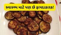 બટાટા છોડો, આ રીતે બનાવો રીંગણની ચિપ્સ, એકવાર ખાશો તો દીવાના થઈ જશો, જાણો રેસિપી