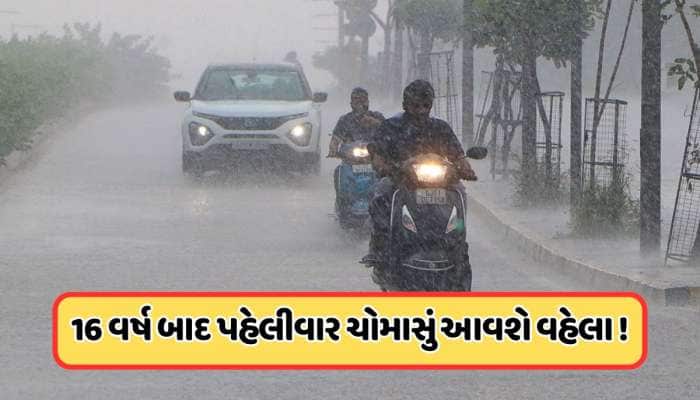 પાંચ દિવસ વહેલા કેરલના કિનારે પહોંચી રહ્યું છે ચોમાસુ, હવામાન વિભાગે આપી આ તારીખ