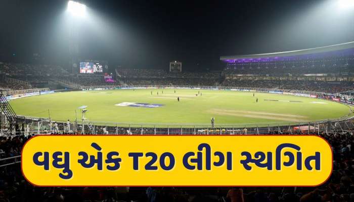 IPL બાદ ભારતની વઘુ એક T20 લીગ સ્થગિત, IND-PAK તણાવ વચ્ચે મોટો નિર્ણય 