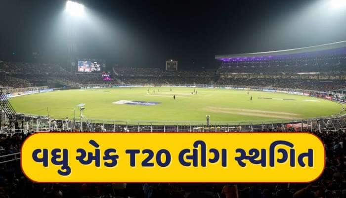 IPL બાદ ભારતની વઘુ એક T20 લીગ સ્થગિત, IND-PAK તણાવ વચ્ચે મોટો નિર્ણય 