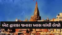 દ્વારકા મંદિરમાં સાંજે 7 વાગ્યા પછી પ્રવેશ બંધ, સરહદી ગામોમાં બ્લેકઆઉટનો નિર્ણય