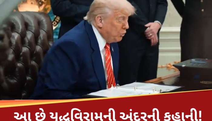 જે અમેરિકા દૂર ઉભું હતું, અચાનક ભારત અને પાકિસ્તાન વચ્ચે યુદ્ધવિરામ માટે 'ચૌધરી' કેમ બની ગયું?
