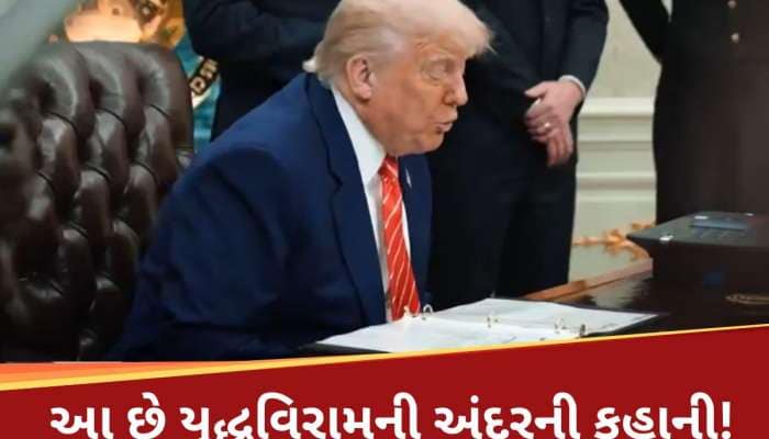 જે અમેરિકા દૂર ઉભું હતું, અચાનક ભારત- પાકિસ્તાન યુદ્ધવિરામ માટે 'ચૌધરી' કેમ બન્યું?