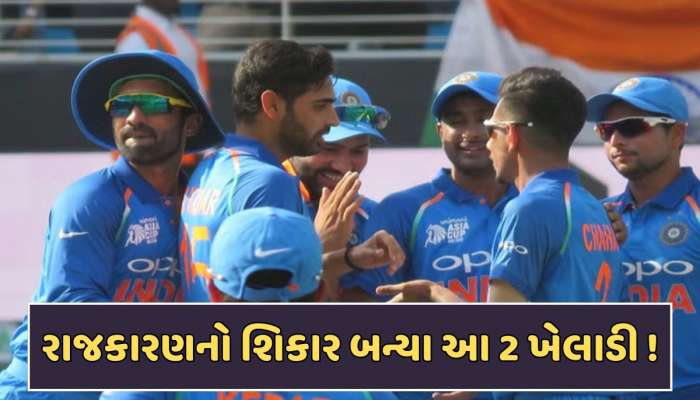 'મેન ઓફ ધ મેચ' બન્યા છતાં ટીમ ઈન્ડિયામાંથી કરાયા બહાર, આ 2 ખેલાડીઓ બન્યા રાજકારણનો શિકાર !