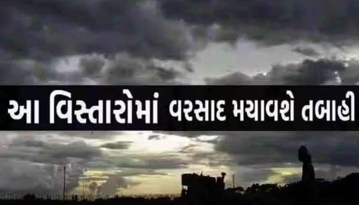 આ તારીખોમાં મેઘરાજા બોલવાશે ધબધબાટી! ગુજરાતમાં ભર ઉનાળે જબરદસ્ત વરસાદની આગાહી