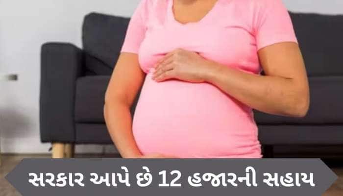 માતૃત્વ માટે વરદાન બની સરકારની આ યોજના, 1 વર્ષમાં 4 લાખ માતાઓને મળી ₹222 કરોડની સહાય
