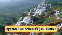 ગુજરાતના આ 5 સ્થળો પર લાગે છે લોકોની ભીડ, દૂર દૂરથી આવે છે પ્રવાસીઓ