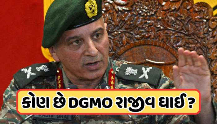 કોણ છે કાશ્મીરની નસે નસ જાણનાર DGMO રાજીવ ઘાઈ, તોડી નાખી આતંકવાદની કમર, પાક DGMO સાથે કરશે વાત