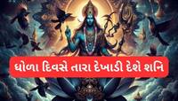 Shanidev: આ 3 રાશિઓ માટે સાડાસાતીનો આવનારો સમય ભારે, રાતાપાણીએ રોવડાવશે પનોતી