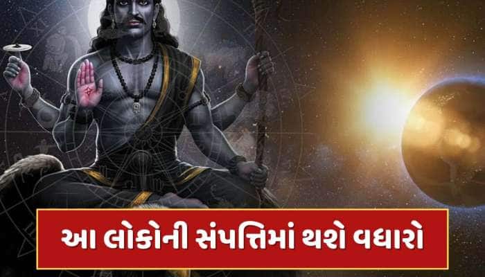 26 મેથી આ રાશિના જાતકોનું ચમકશે ભાગ્ય...શનિશ્વરી અમાસ પર બનશે દુર્લભ સંયોગ