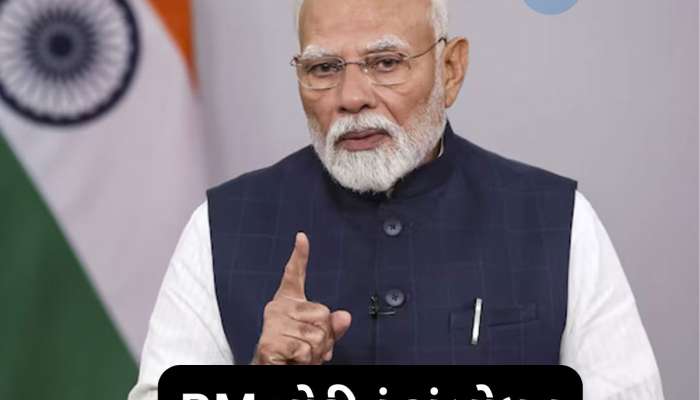 PM મોદીની પાકિસ્તાનને કડક શબ્દોમાં ચેતવણી, ભારત ન્યૂક્લિયર બ્લેકમેલ સહન નહીં કરે