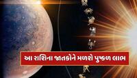 24 કલાકમાં 2 મહાગોચર, સૂર્ય-ગુરુ આ 5 રશિના લોકોના કિસ્મતમાં લગાવશે ચારચાંદ