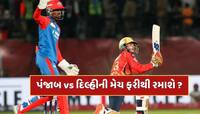 IPLનું નવું શેડ્યૂલ જાહેર, પરંતુ રદ થયેલી પંજાબ અને દિલ્હી વચ્ચેની મેચનું શું થયું ?