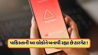 આ નંબર પરથી ફોન આવે તો થઈ જાઓ સાવધાન, પાકિસ્તાન હેકર્સના નિશાને હશો તમે, જાણો 