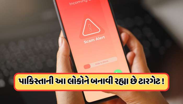 આ નંબર પરથી ફોન આવે તો થઈ જાઓ સાવધાન, પાકિસ્તાન હેકર્સના નિશાને હશો તમે, જાણો 