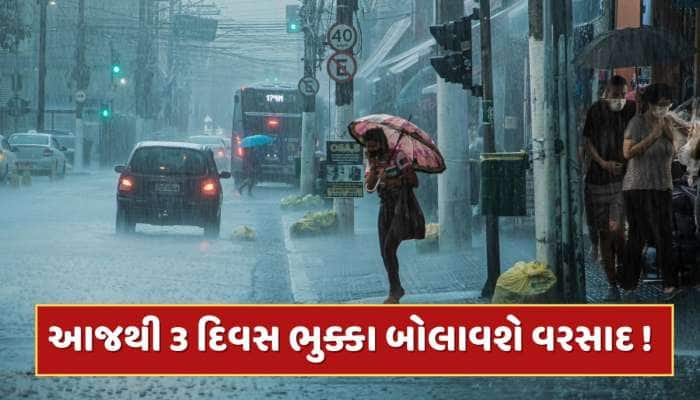 Heavy Rain : આજથી 3 દિવસ ભારે ! તૂટી પડશે ધોધમાર વરસાદ...હવામાન વિભાગે કરી આગાહી