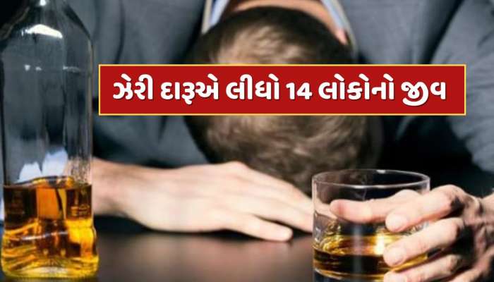પંજાબના અમૃતસરમાં ઝેરી દારૂનો કહેર...14 લોકોના મોત, 5 ગામોમાં ભયનો માહોલ