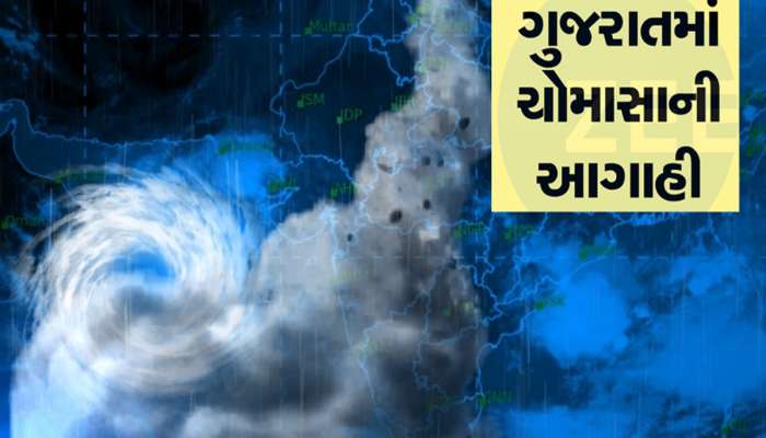 ખુશખબર! આંદામાનથી નીકળતું ચોમાસું વાયા કેરળ થઈને આ દિવસે ગુજરાતમાં કરશે એન્ટ્રી
