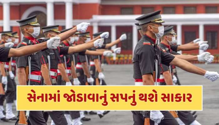12 પાસ વિદ્યાર્થીઓ આ રીતે બની શકે છે આર્મી ઓફિસર, આ પરીક્ષા આપીને મેળવી શકે છે ઉચ્ચ પગારવાળી નોકરી