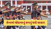 12 પાસ વિદ્યાર્થીઓ આ રીતે બની શકે છે આર્મી ઓફિસર, આ પરીક્ષા આપીને મેળવો નોકરી