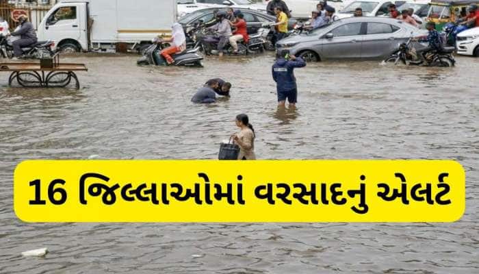 Rain Alert: આ જિલ્લાઓમાં આજે ગાજવીજ સાથે તૂટી પડશે વરસાદ, જાણી લો લેટેસ્ટ આગાહી