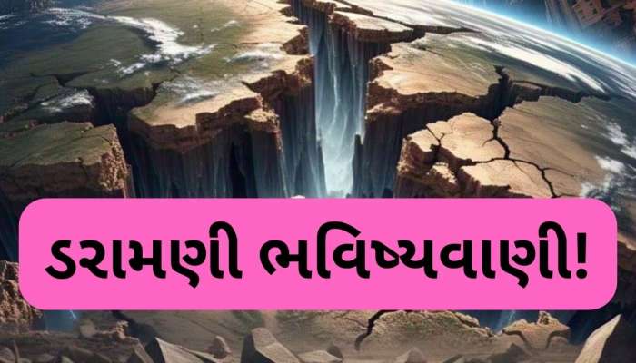ફાટી જશે આ દેશની ધરતી, આટલા વર્ષમાં થઈ જશે દરેક લોકોનો ખાત્મો! શું સાચી પડશે આ આગાહી