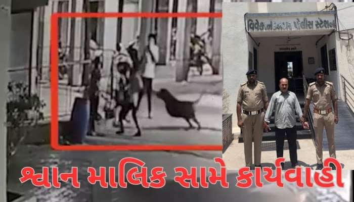 શ્વાનના હુમલામાં બાળકીના મોતનો મામલો, પોલીસે શ્વાન માલિક દિલીપ પટેલની કરી ધરપકડ
