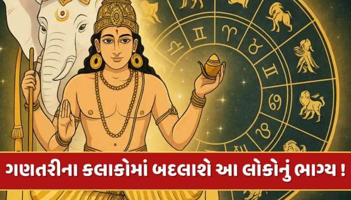 12 કલાક બાદ આ રાશિના જાતકોને મોજે મોજ...ગુરુ મિથુન રાશિમાં કરશે પ્રવેશ