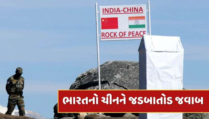 પાકિસ્તાન સાથેના તણાવ વચ્ચે ચીને કરી નાપાક હરકત, ભારતે આપ્યો જડબાતોડ જવાબ