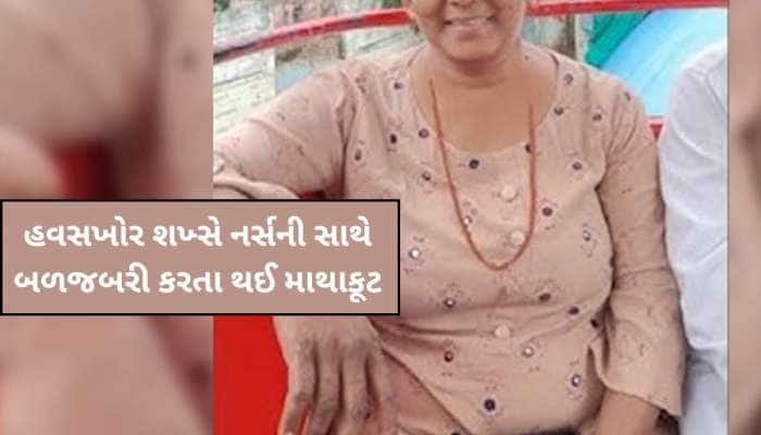 શરીરસુખ માણવાનું કહેતા નર્સે કર્યો પ્રતિકાર, રાજકોટમાં નર્સની હત્યાનું રહસ્ય ઉકેલાયુ
