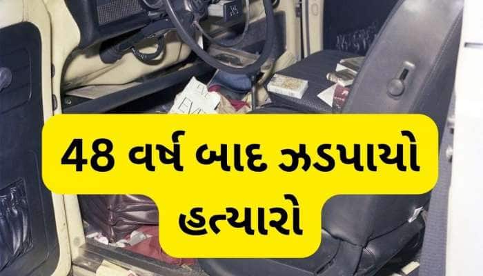 સિગારેટના બોક્સ પર રહી ગયું હતું અંગૂઠાનું નિશાન, 48 વર્ષ પછી છોકરીનો ખૂની પકડાયો