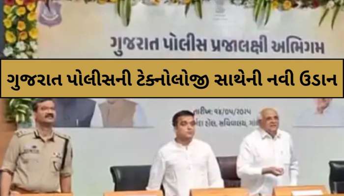 CM Bhupendra Patel: હવે ગુજરાતના નાગરિકોને FIR કરવા નહિ જવું પડે પોલીસ સ્ટેશન,  CM ભૂપેન્દ્ર પટેલના હસ્તે બે પોર્ટલનો શુભારંભ