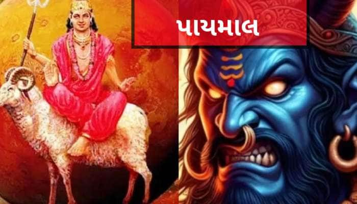 ગણતરીના કલાકોમાં બનશે અશુભ-વિનાશકારી યોગ, 3 રાશિ પર તૂટશે દુ:ખના પહાડ, ધનહાનિના યોગ