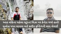 ચરોતરના 22 વર્ષીય દેવ પટેલનું કેનેડામાં દુ:ખદ અવસાન; વાંસખીલીયા ગામમાં શોકનો માહોલ