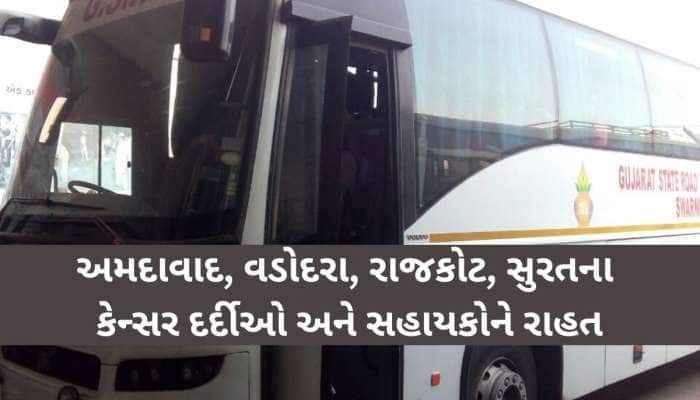કોઈ નાગરિકને બિમારી થાય તો વ્હારે આવશે સરકાર! બસમાં મુસાફરી કરશો તો મળશે 50 ટકા રાહત