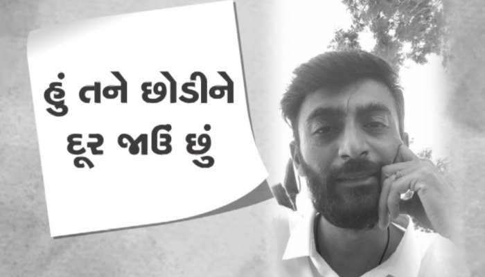  'હવે છોકરાઓ માટે કાયદો બનાવો' પૂર્વ પત્નીના ત્રાસથી વીડિયો બનાવી યુવકે કર્યો આપઘાત