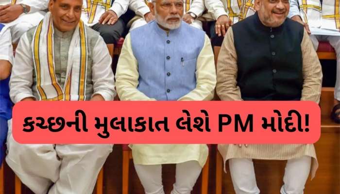 ઓપરેશન સિંદૂર બાદ ગુજરાતની મુલાકાતે આવશે PM મોદી, અમિત શાહ અને રાજનાથ સિંહ, જાણો સંભવિત કાર્યક્રમ