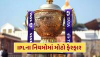 IPL 2025ની બાકીની મેચો માટે BCCIએ લાવ્યા નવા નિયમો, જાણો કઈ ટીમોને થશે ફાયદો