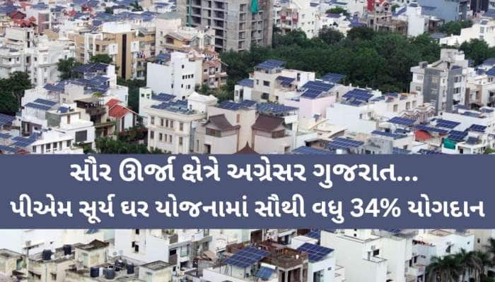 ગુજરાતના લાખો લોકોને આ યોજનામાં મળ્યો મોટો ફાયદો! જાણો કેવી રીતે મળશે સબસિડી?