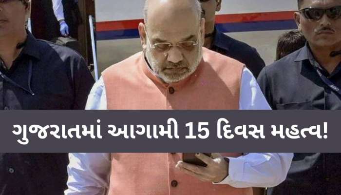 અમિત શાહ આવશે ગુજરાત; પલ્લવ બ્રિજનું લોકાર્પણ સહિત ગાંધીનગર-અમદાવાદને મળશે અનેક ભેટ