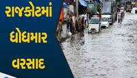 વીજળીના કડાકા ભડાકા સાથે જેતપુરમાં તૂટી પડ્યો વરસાદ; રાજકોટના આ વિસ્તારોમાં ધોધમાર