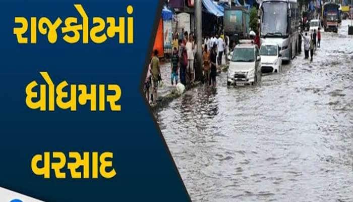 વીજળીના કડાકા ભડાકા સાથે જેતપુરમાં તૂટી પડ્યો વરસાદ; રાજકોટના આ વિસ્તારોમાં ધોધમાર