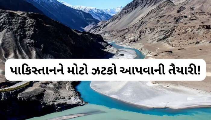 પાકિસ્તાન પર હવે થશે અસલી પ્રહાર! જે છેલ્લા 38 વર્ષમાં જે નથી થયું તે હવે થશે
