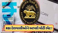 મળવા જઈ રહી છે સસ્તા ઘર-કાર લોનની ભેટ, RBI રેપો રેટમાં 0.75%નો કરશે ઘટાડો, જાણો
