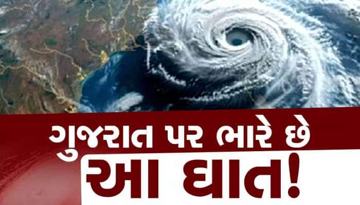 તબાહીના એંધાણ! સૌરાષ્ટ્ર-દક્ષિણ ગુજરાતના દરિયાકાંઠે થશે અસર;સાઈક્લોન કેટલુ છે ખતરનાક