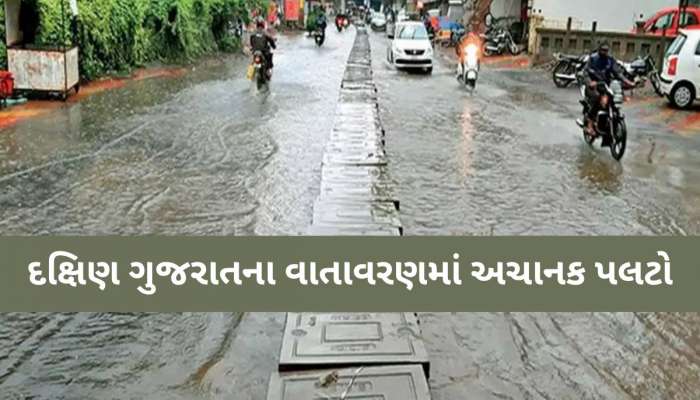 ભર ઉનાળે વલસાડ જિલ્લામાં ચોમાસા જેવો માહોલ; આ વિસ્તારોમાં ધોધમાર વરસાદ, ખેડૂતો ચિંતાતુર
