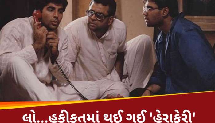 સૌથી ખરાબ સમાચાર! પરેશ રાવલે છોડી Hera Pheri 3, કારણ છે એકદમ ચોંકાવનારું