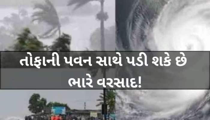 15-15 ઈંચ સુધીનો વરસાદ થશે! ગુજરાતના માથે નવું સંકટ! 20 મે બાદ વાતાવરણમાં ભારે પલટો